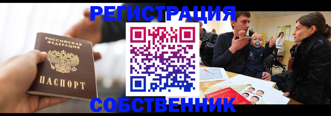прописка штамп в Абдулино