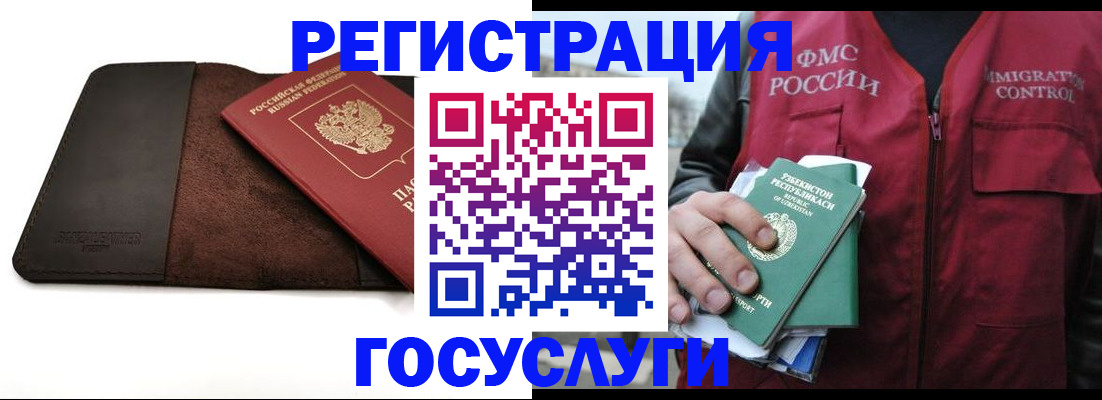 временная регистрация для всех в Абдулино