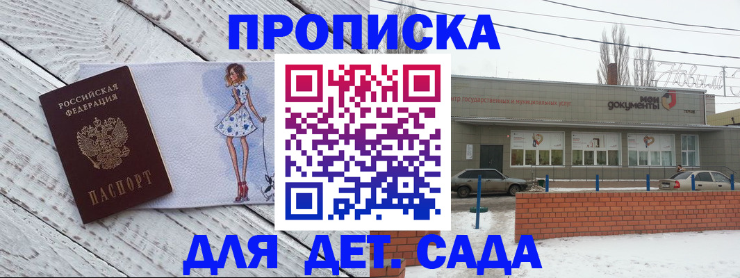 регистрация для дет. сада в Абдулино