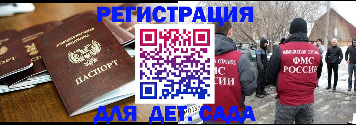 прописка ребенка в Абдулино
