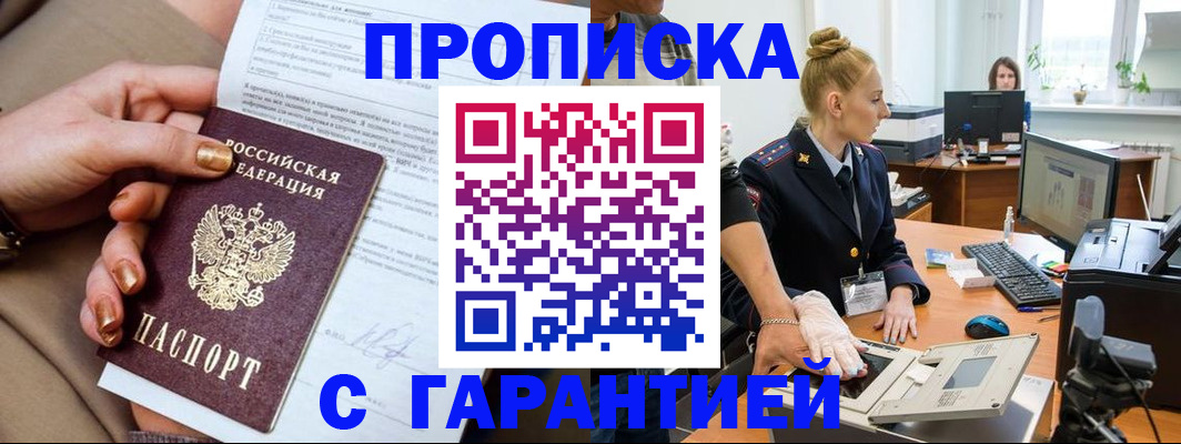 временная прописка в Абдулино