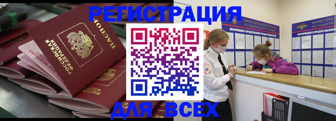 купить прописку в Абдулино