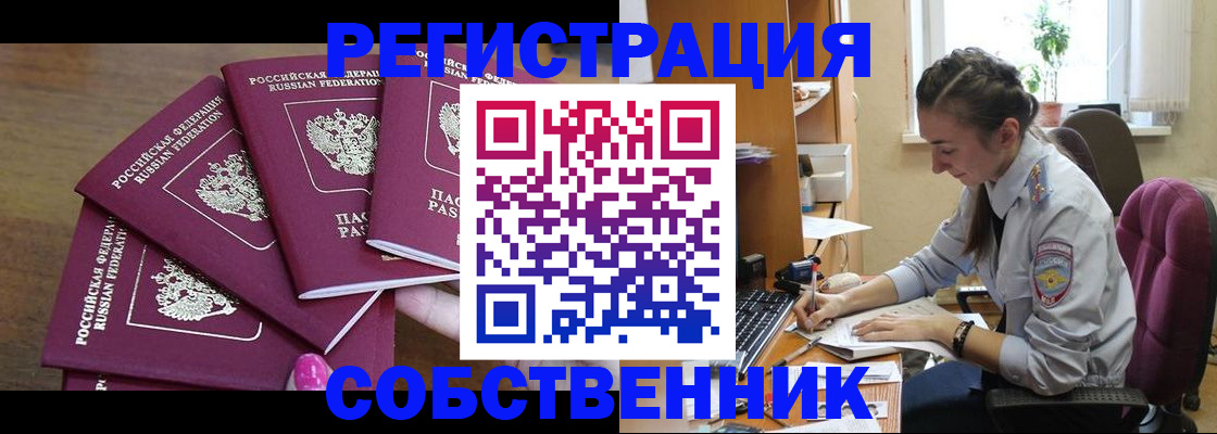 временная регистрация поиск в Абдулино